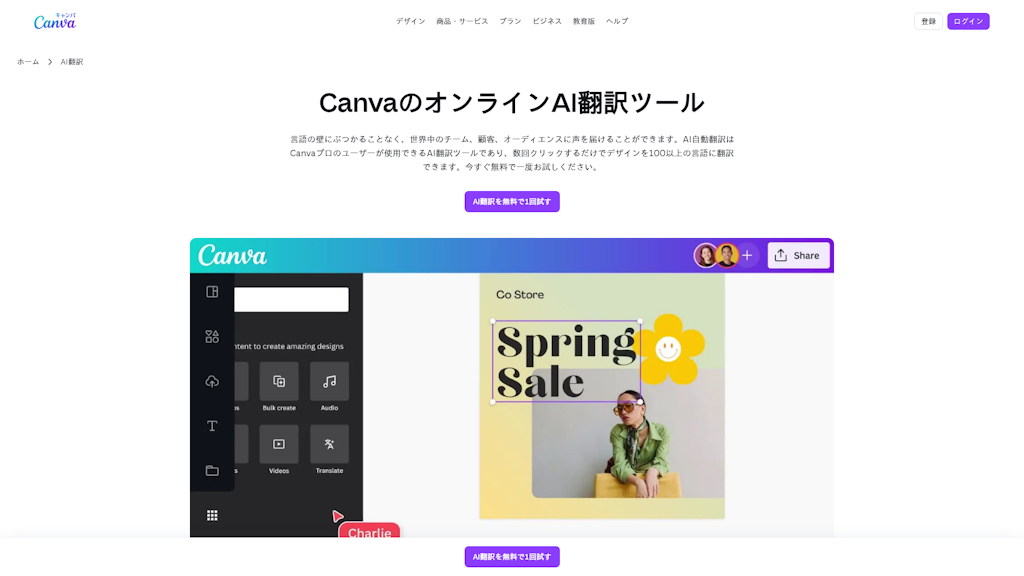 CanvaのオンラインAI翻訳ツールのスクリーンショット