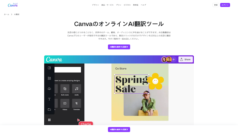 CanvaのオンラインAI翻訳ツールのスクリーンショット