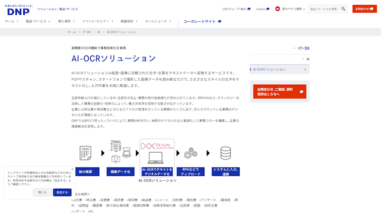 AI-OCRソリューションのスクリーンショット