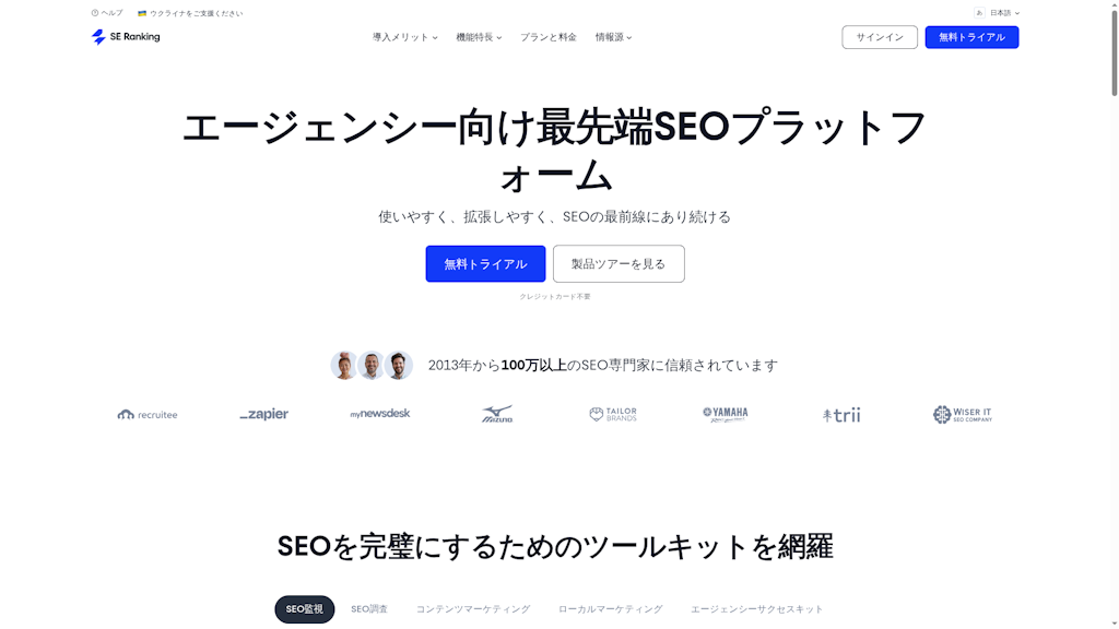 SE Rankingのスクリーンショット