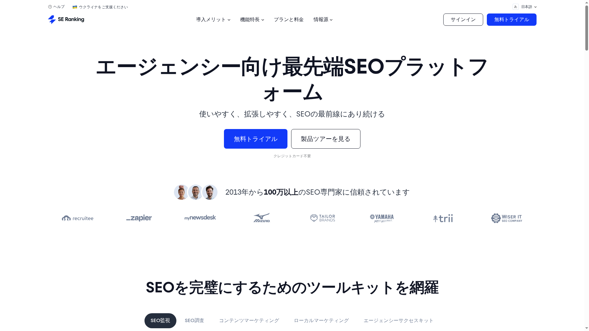 SE Rankingのスクリーンショット