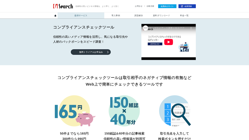 コンプライアンスチェックのスクリーンショット