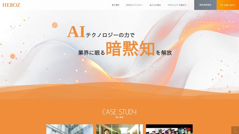 AI導入支援・AI開発ソリューションのスクリーンショット