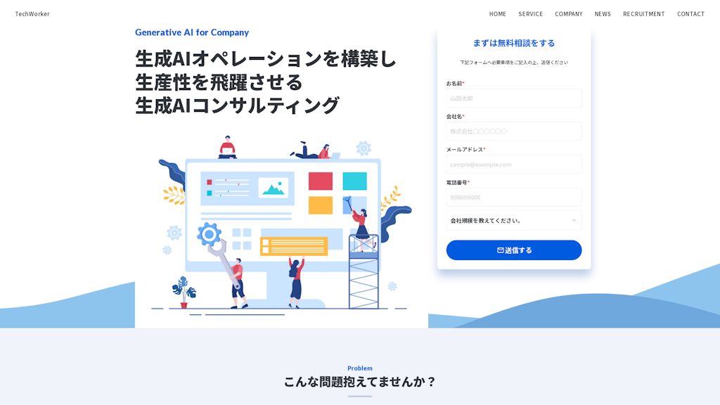 生成AIコンサルティングのスクリーンショット
