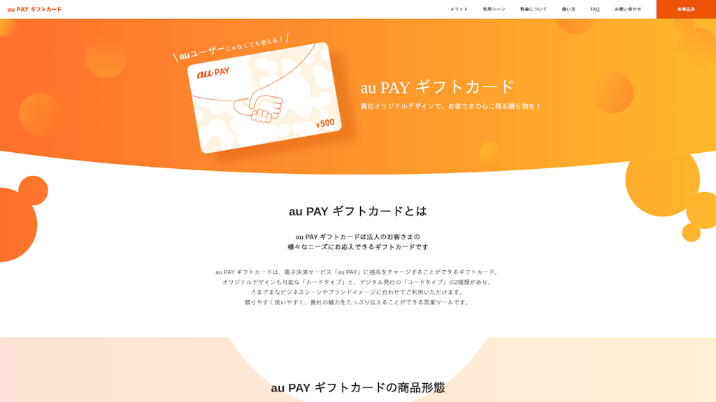au PAY ギフトカードのスクリーンショット