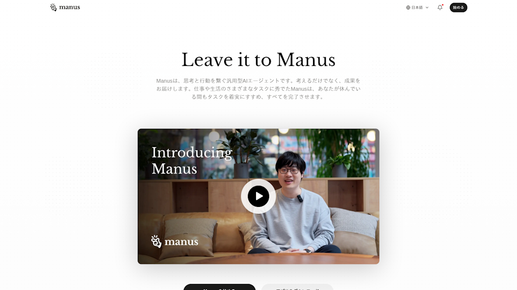 manusのスクリーンショット