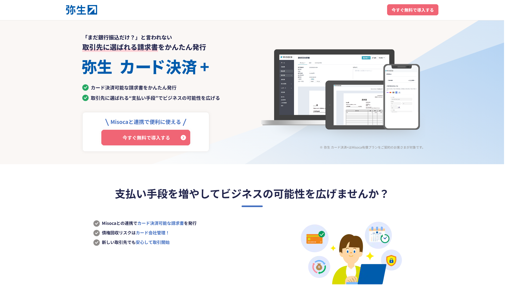 弥生 カード決済+のスクリーンショット