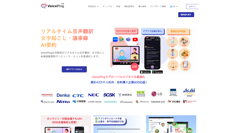 VoicePing 2.0のスクリーンショット