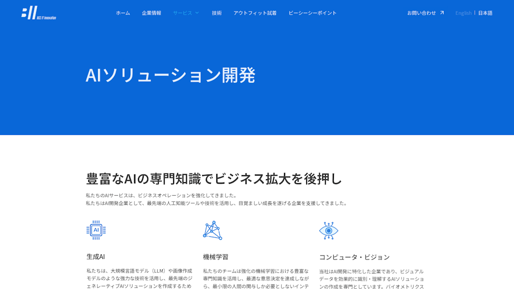 AIソリューション開発のスクリーンショット