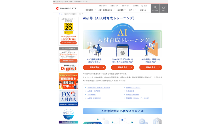 AI研修(AI人材育成トレーニング)のスクリーンショット