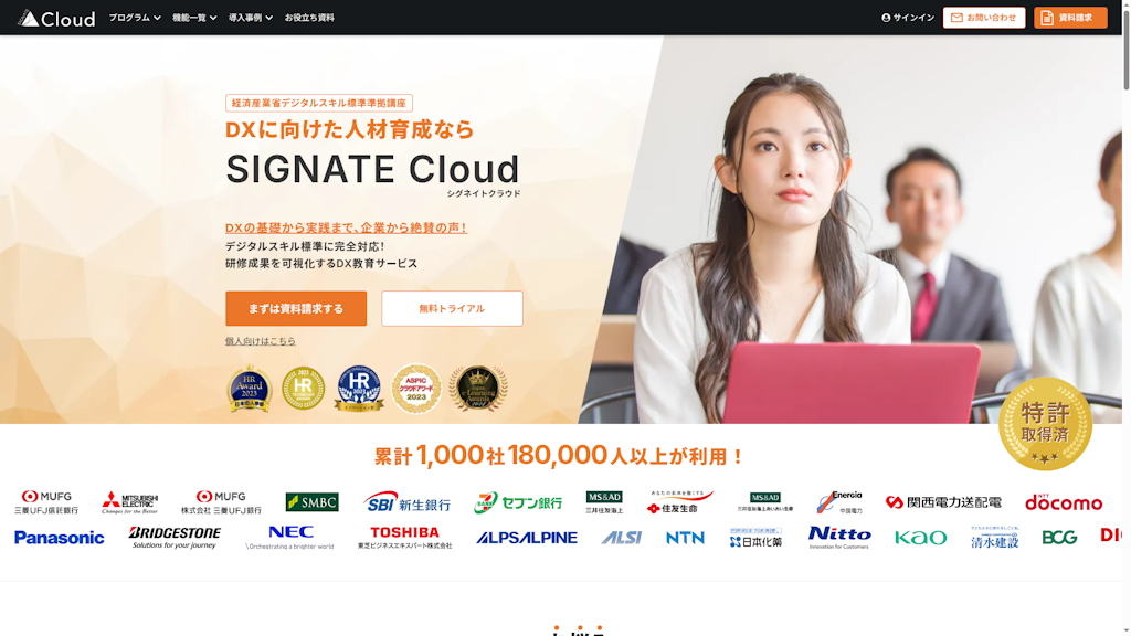 SIGNATE Cloudのスクリーンショット