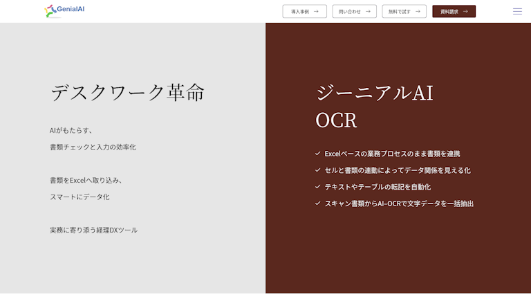 ジーニアルAI-OCRのスクリーンショット