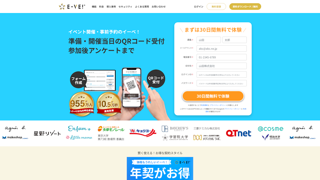 イーべ！のスクリーンショット