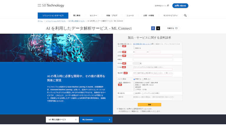 AI を利用したデータ解析サービス - ML Connectのスクリーンショット