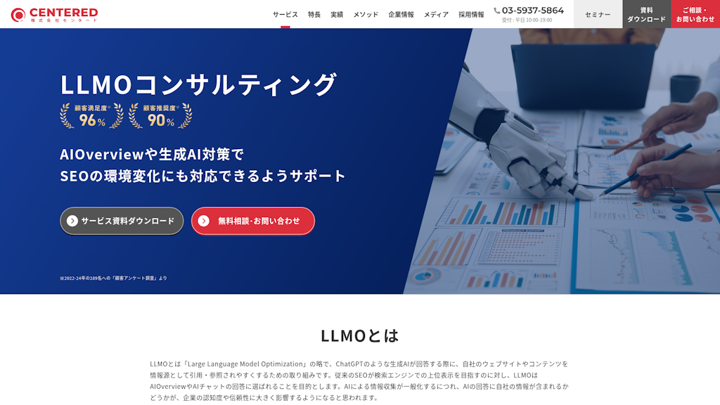 LLMOコンサルティングのスクリーンショット