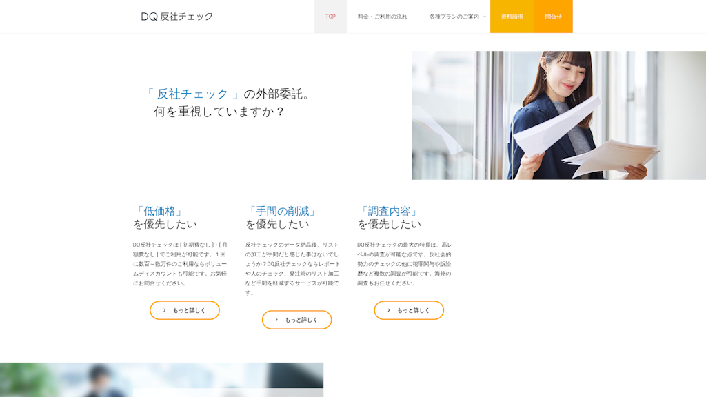 DQ反社チェックのスクリーンショット
