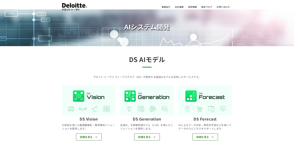 AIシステム開発のスクリーンショット