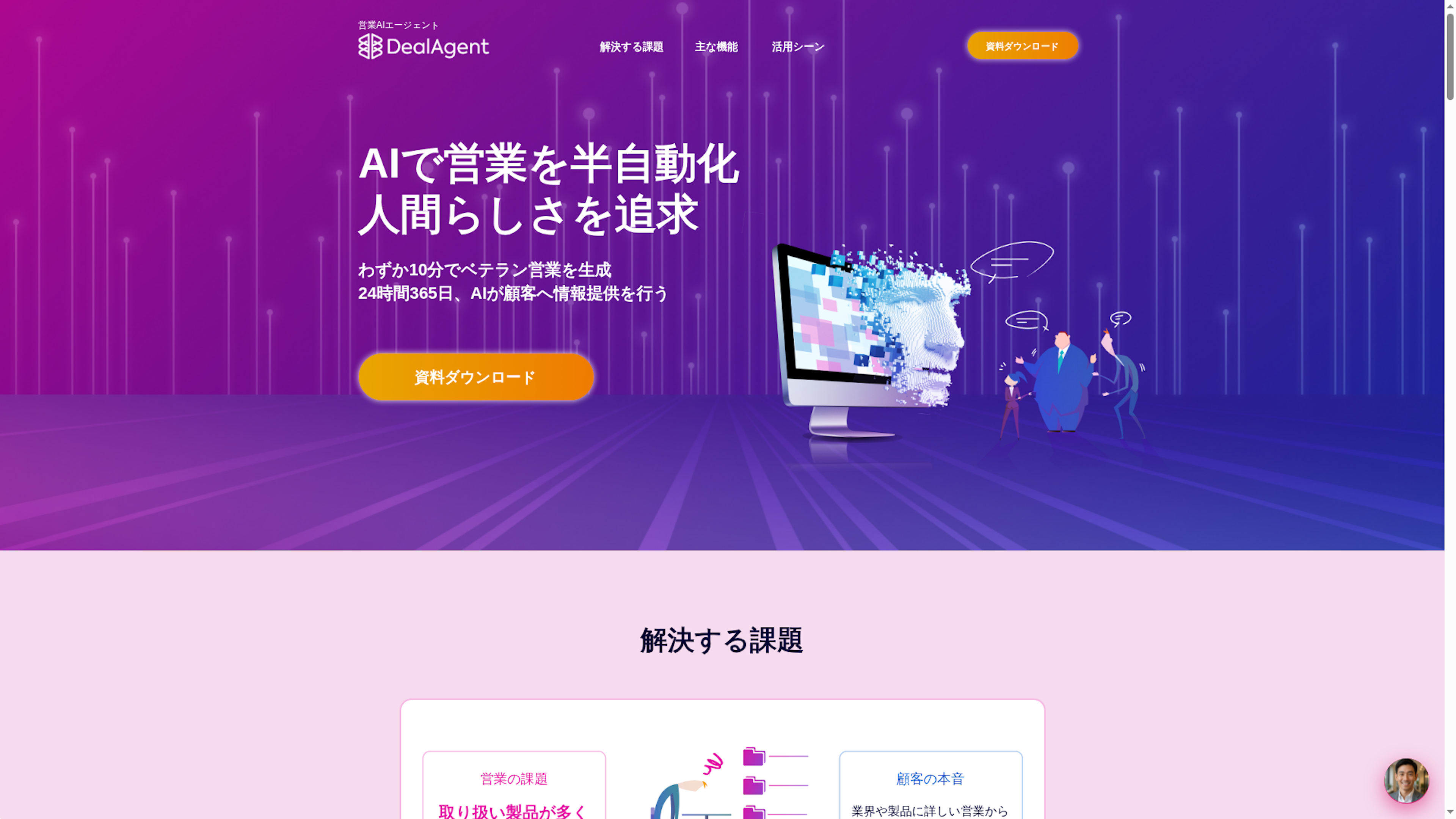DealAgentのスクリーンショット