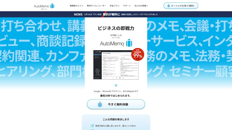 AutoMemoのスクリーンショット