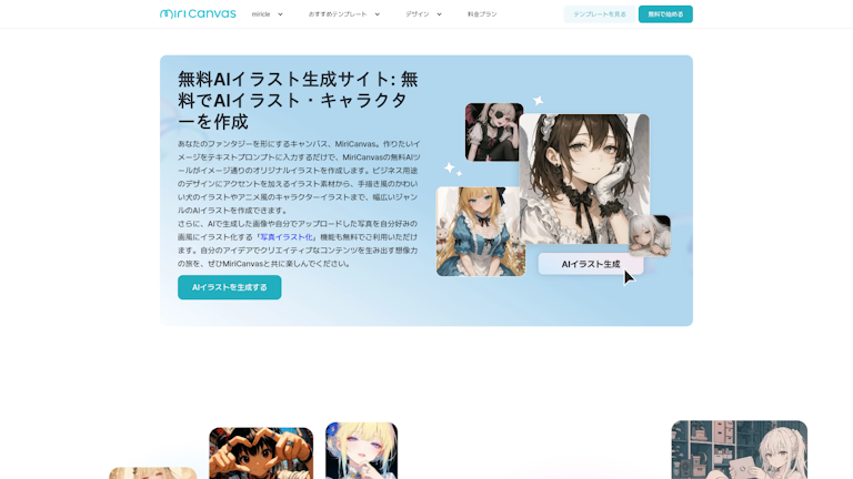 miriCanvas 無料AI画像生成のスクリーンショット