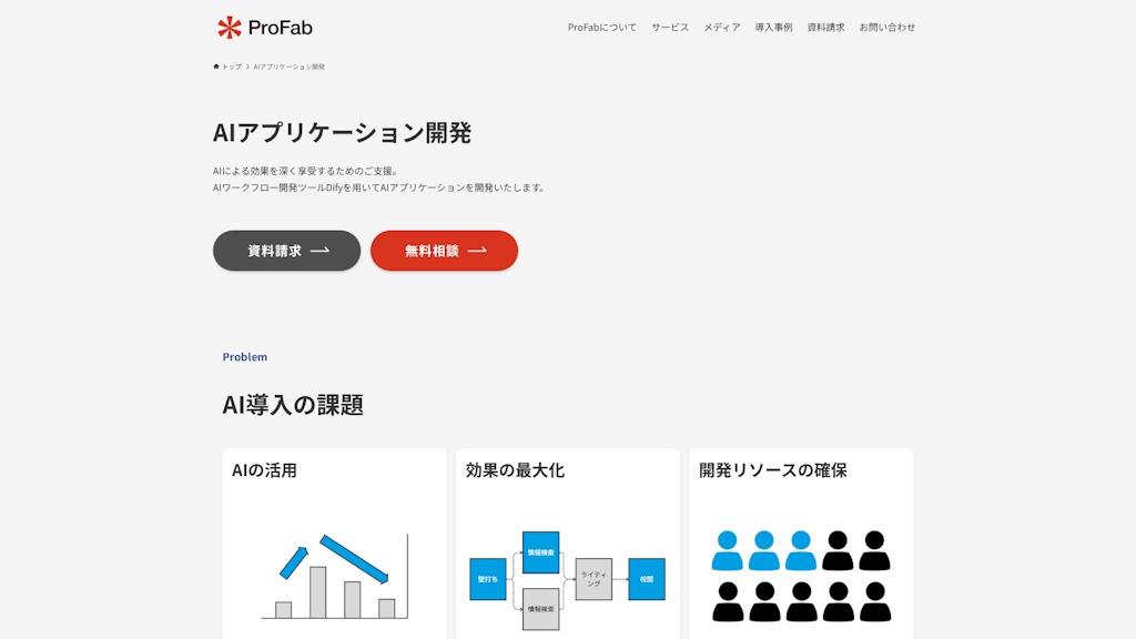 AIアプリケーション開発のスクリーンショット