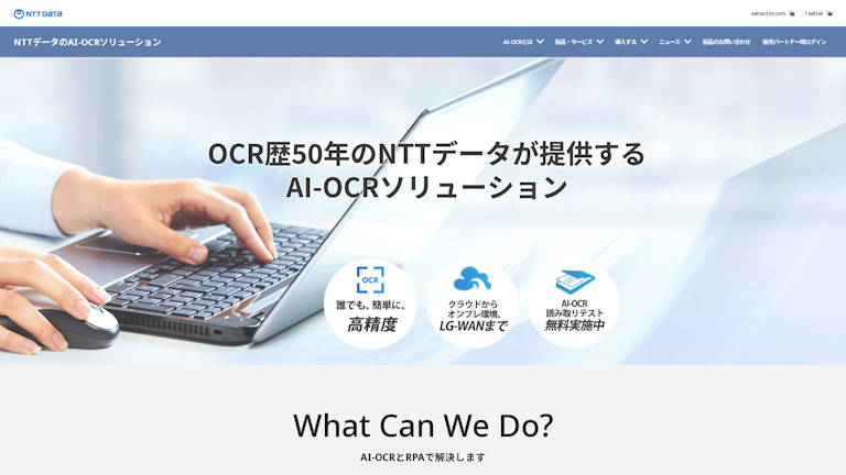 NTTデータのAI-OCRソリューションのスクリーンショット