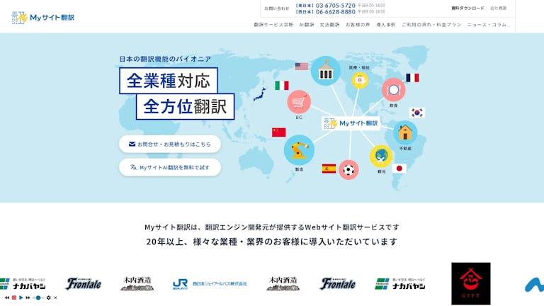 Myサイト翻訳のスクリーンショット