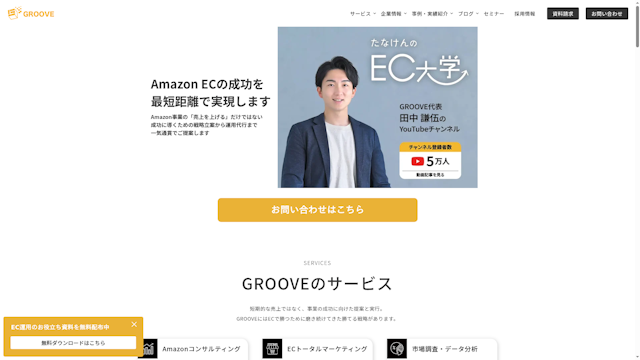TikTok Shopの導入・運用支援サービスのスクリーンショット