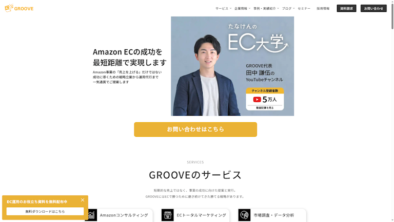 TikTok Shopの導入・運用支援サービスのスクリーンショット