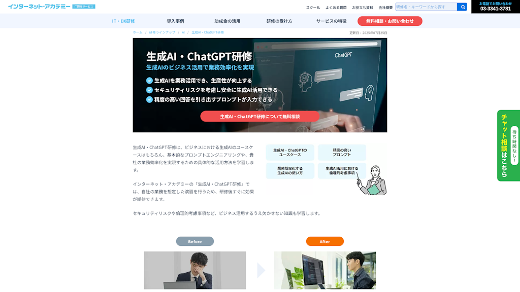 生成AI・ChatGPT研修のスクリーンショット