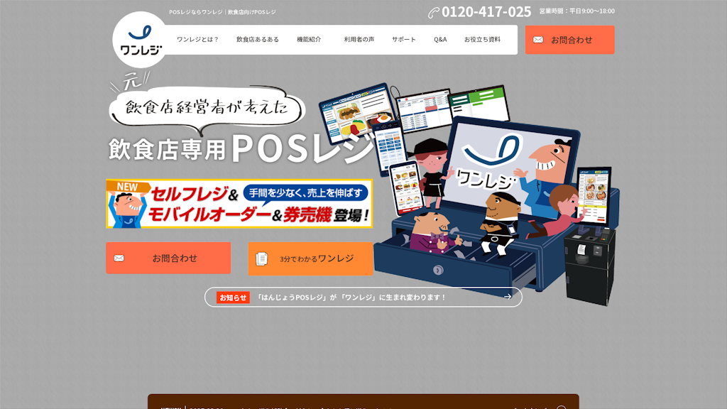 ワンレジのスクリーンショット