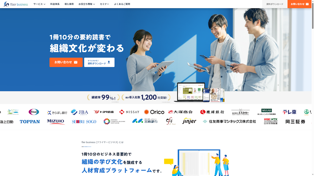 flier business (フライヤービジネス)のスクリーンショット