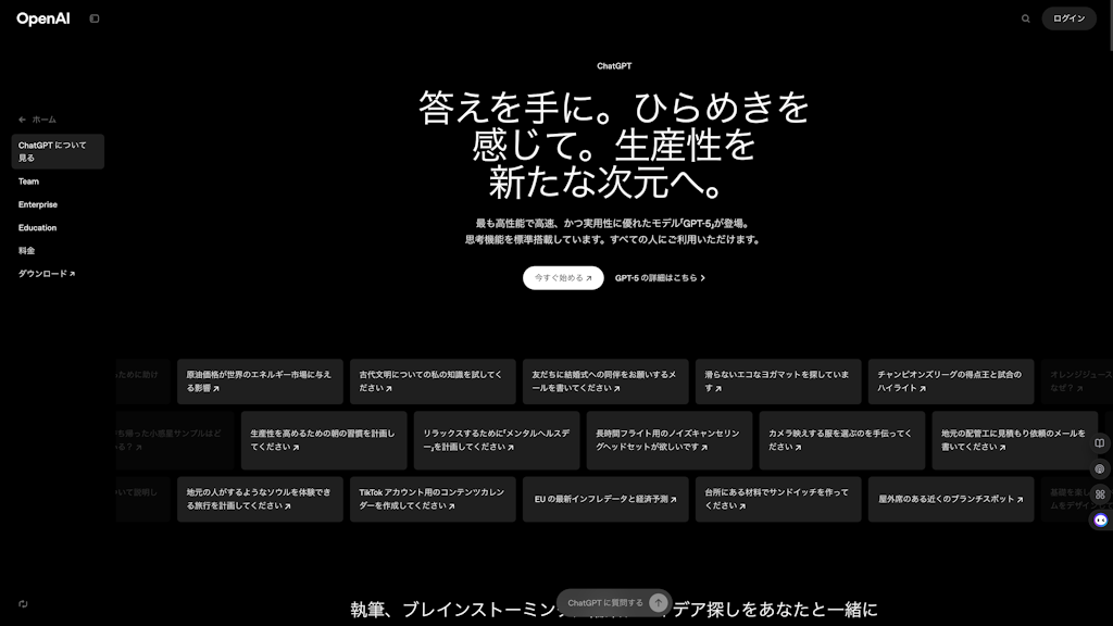 ChatGPTのスクリーンショット