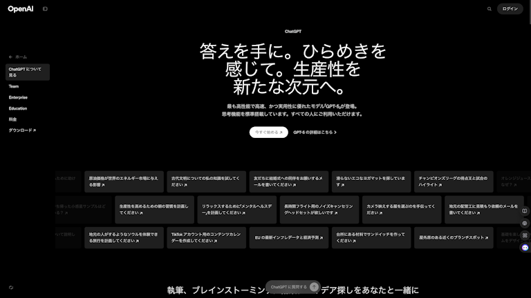 ChatGPTのスクリーンショット