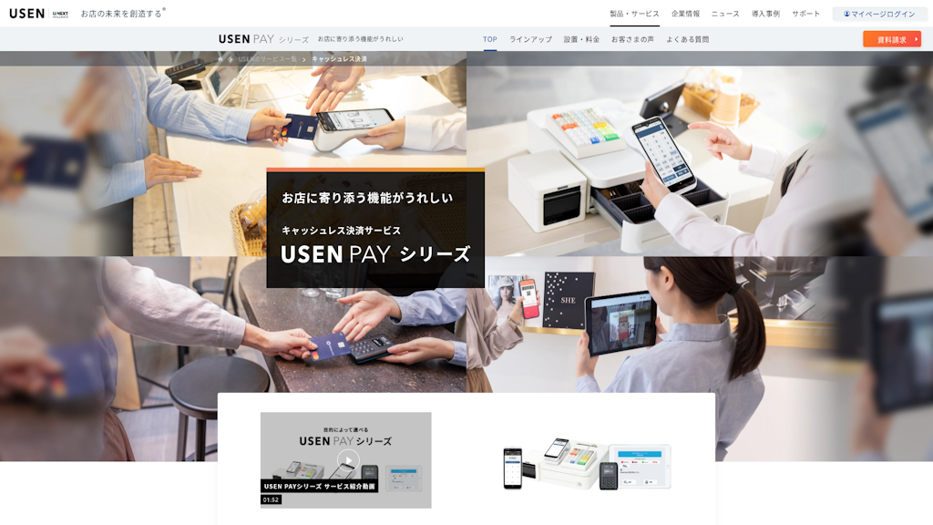 USEN PAYのスクリーンショット