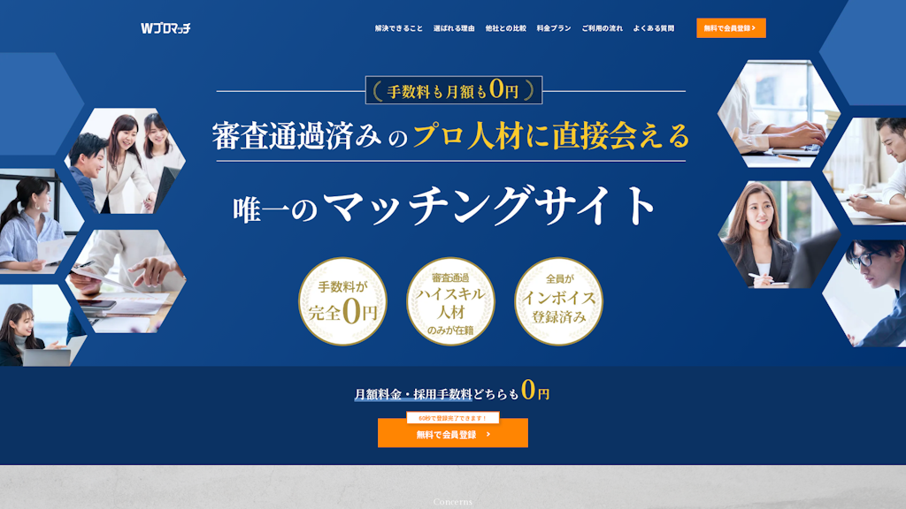 Wプロマッチのスクリーンショット