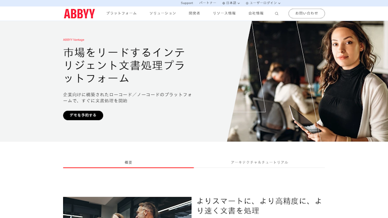 ABBYY Vantageのスクリーンショット