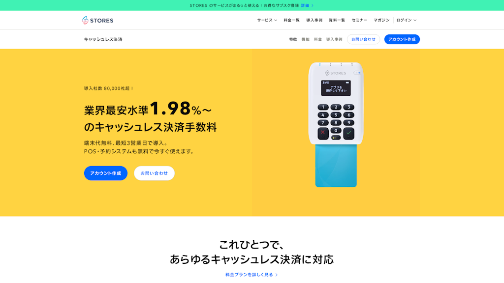 STORES 決済のスクリーンショット