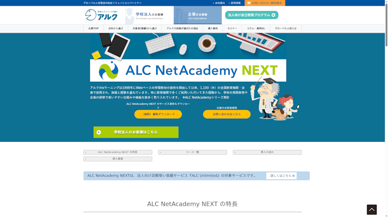 ALC NetAcademy NEXTのスクリーンショット