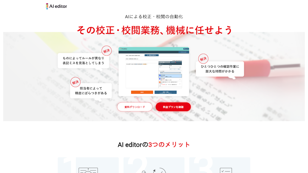 AI editorのスクリーンショット