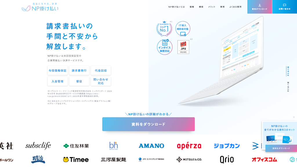 NP掛け払いのスクリーンショット