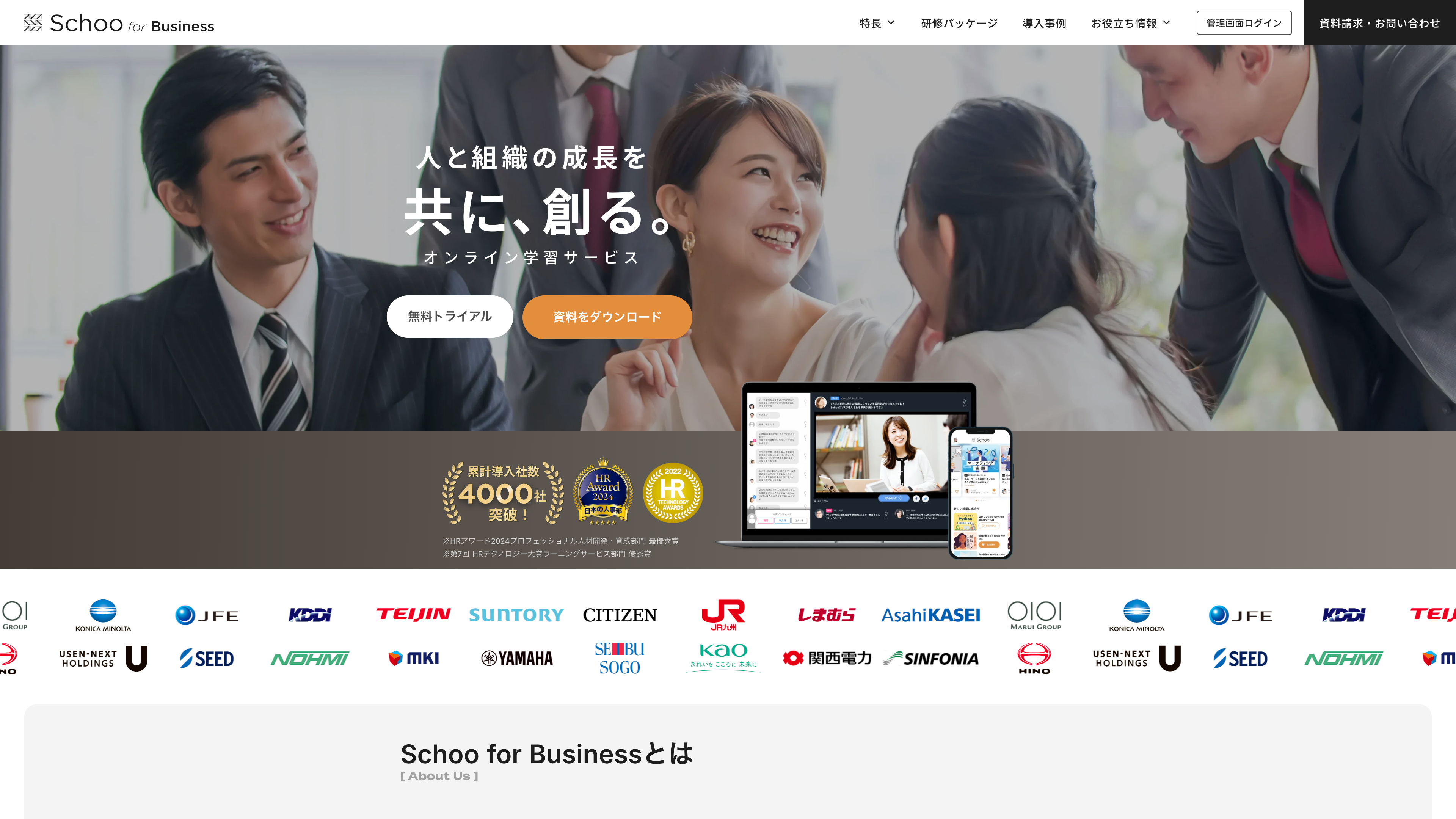 Schoo for Businessのスクリーンショット