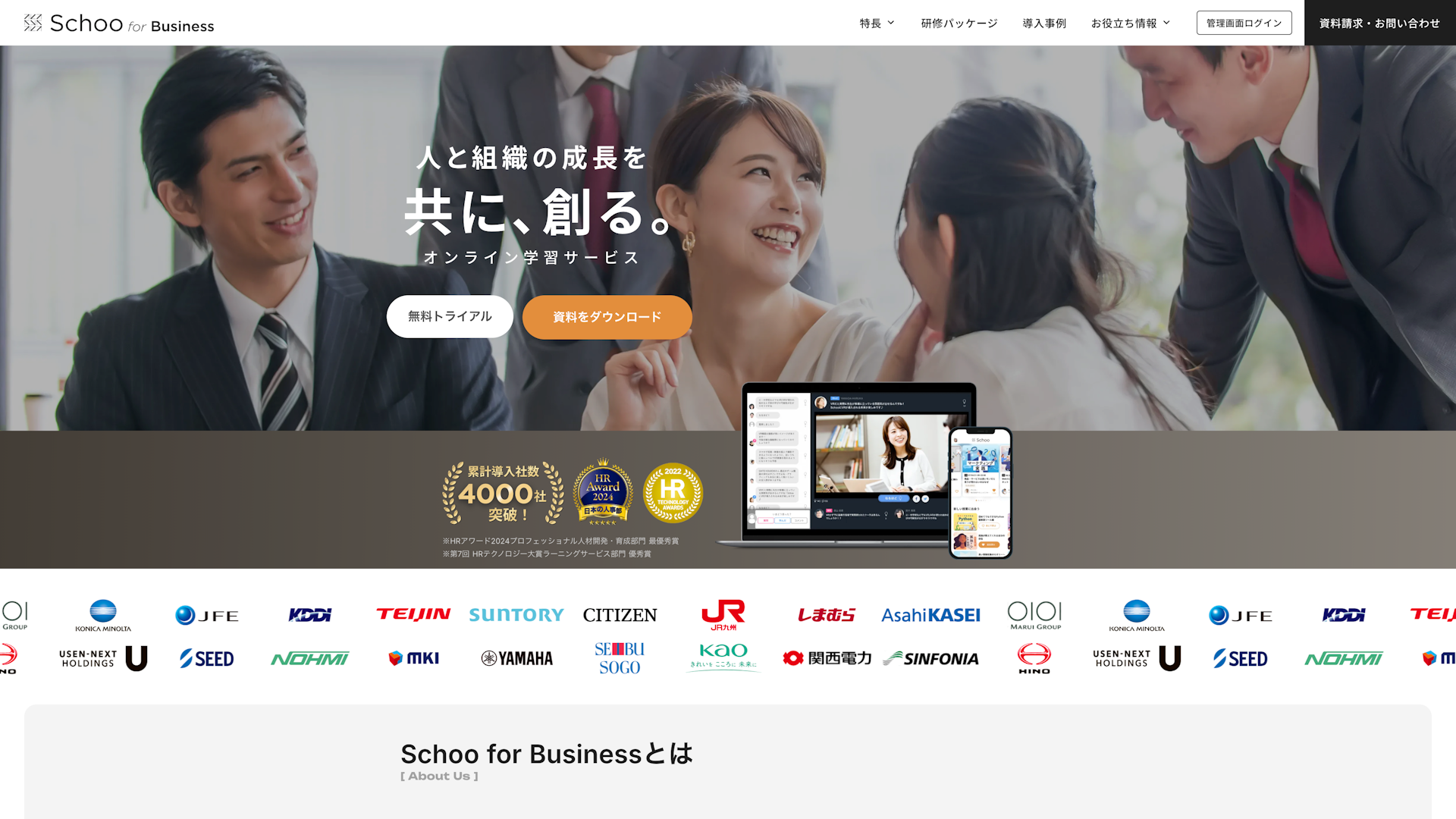 Schoo for Businessのスクリーンショット