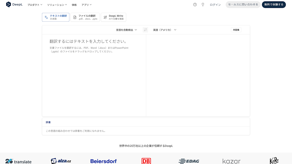 DeepLのスクリーンショット