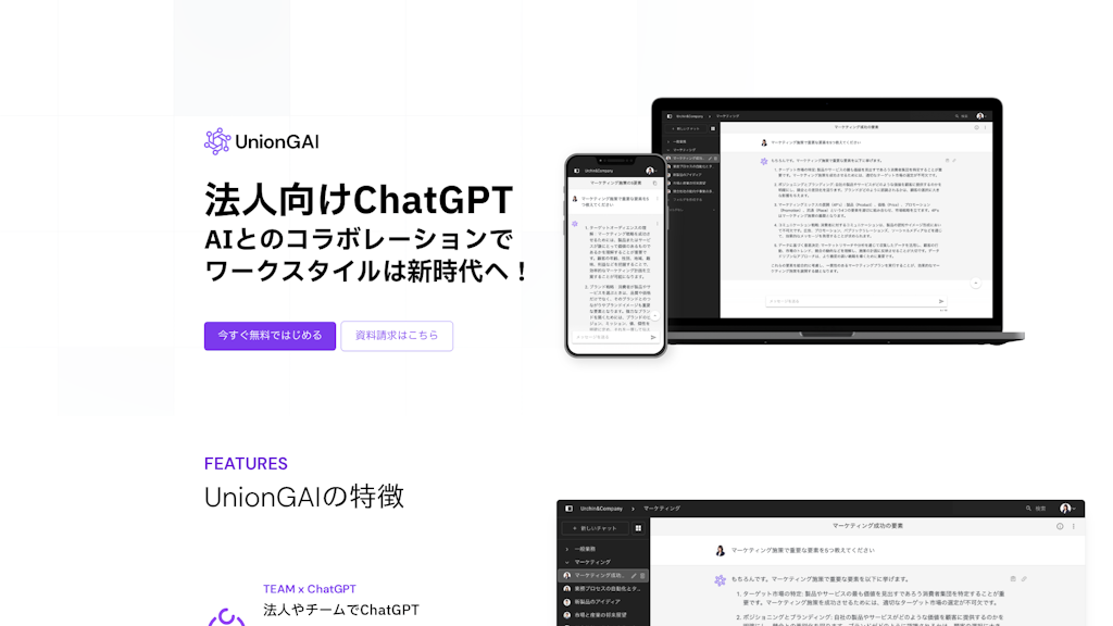 UnionGAIのスクリーンショット