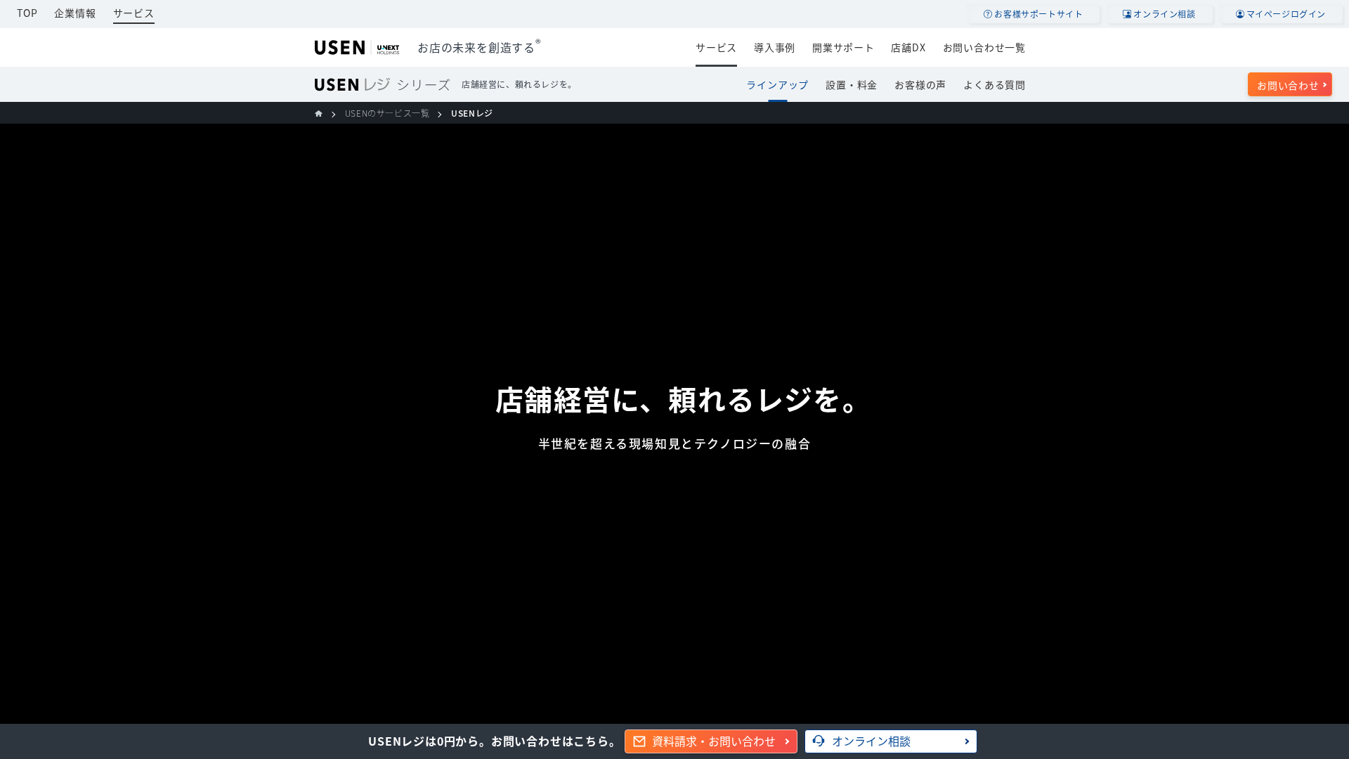 USENレジのスクリーンショット