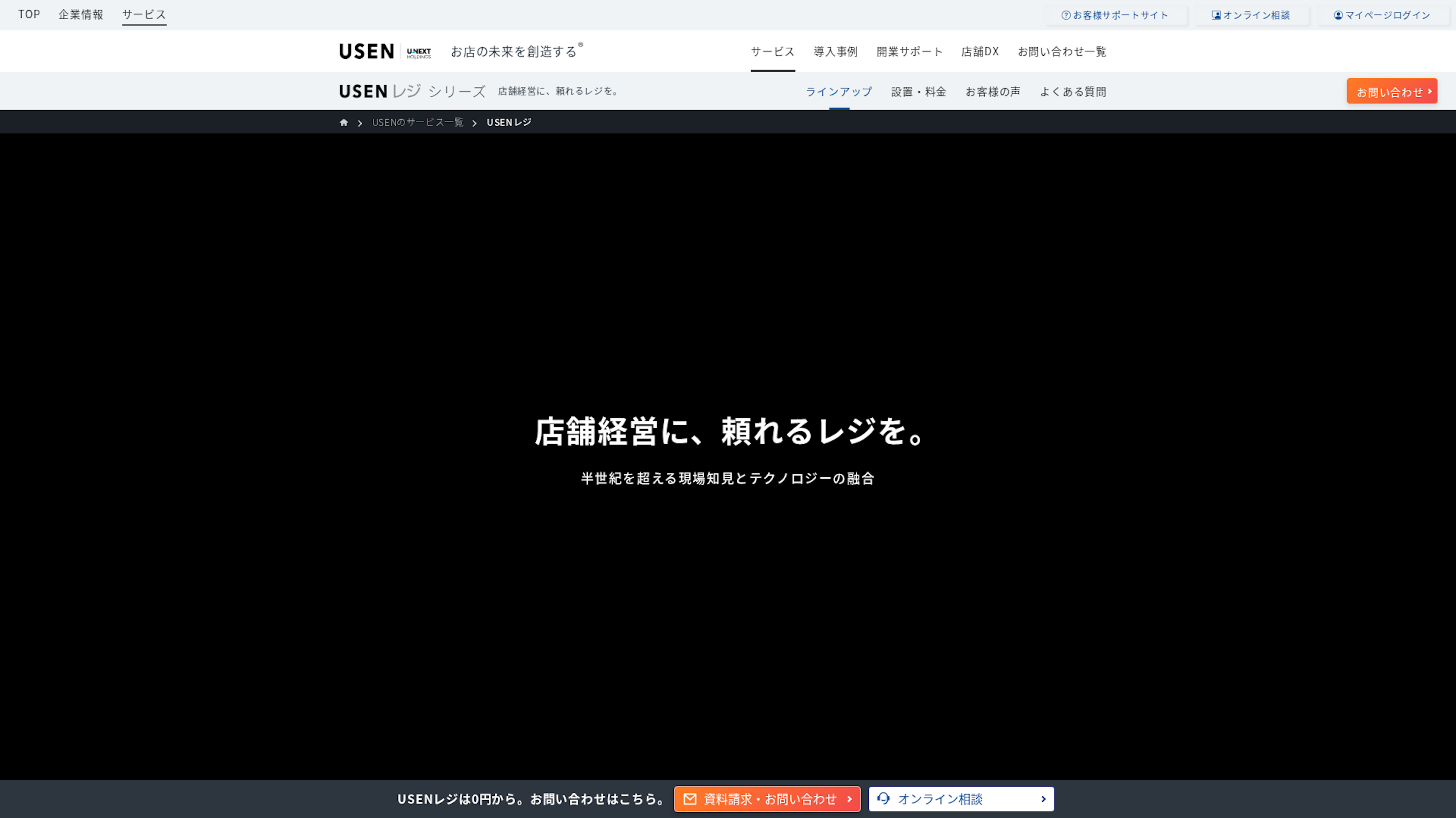USENレジのスクリーンショット