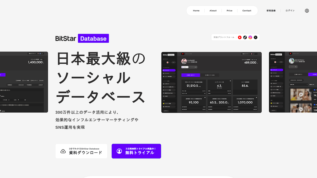 BitStar Databaseのスクリーンショット