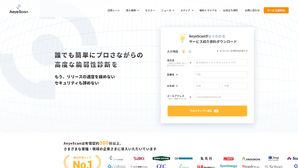 AeyeScanのスクリーンショット