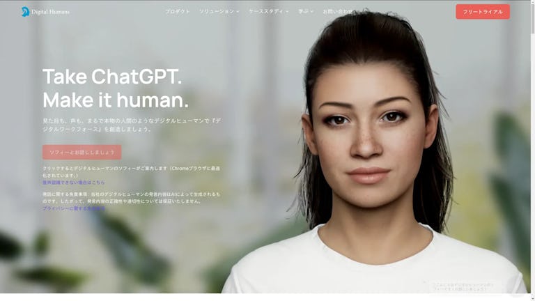 Digital Humansのスクリーンショット
